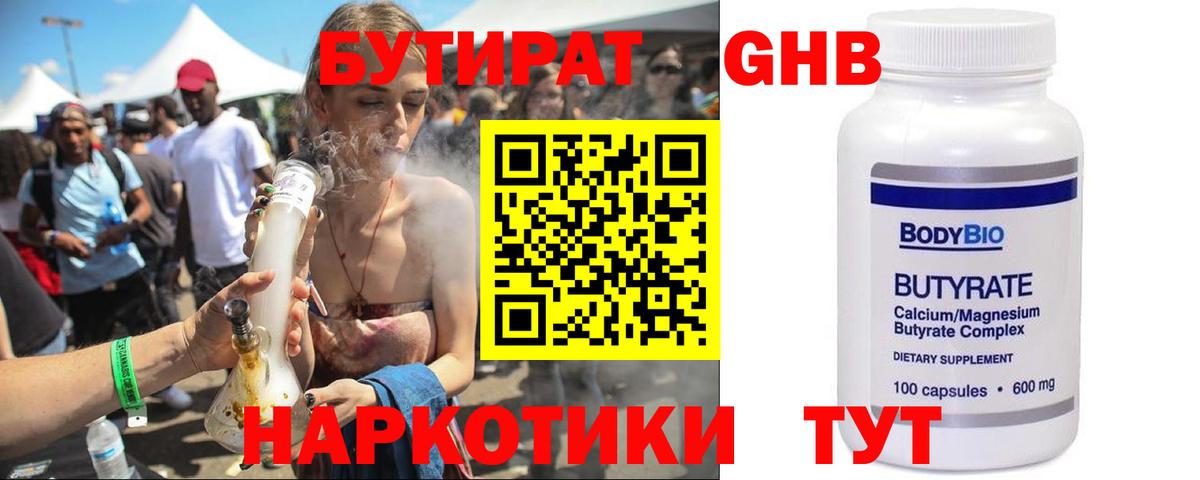 Бутират Butirat  Вход с VPN  Бутират  Сургут 