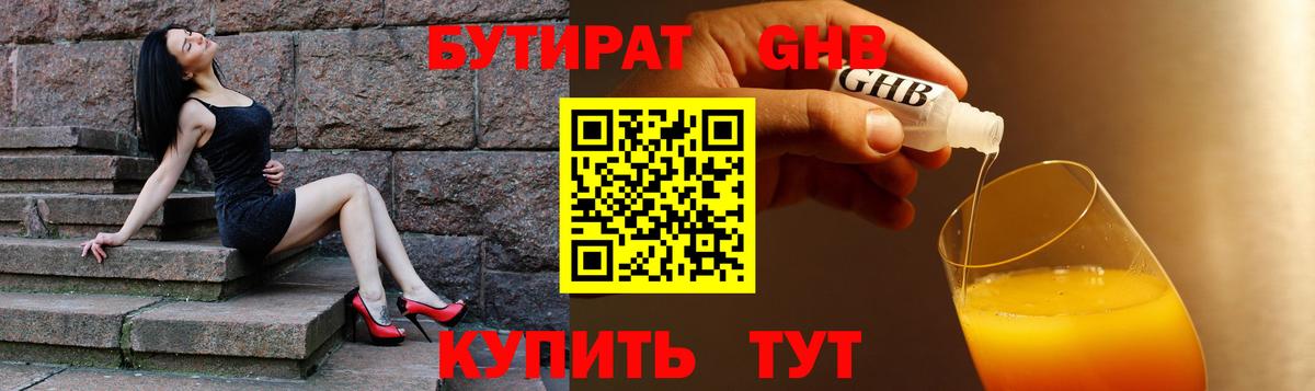БУТИРАТ бутандиол Сургут