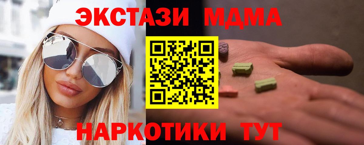 МДМА Molly  Вход с VPN  МДМА  МДМА кристаллы  Сургут 