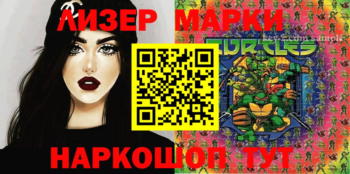 Марки NBOMe 1,8мг Сургут