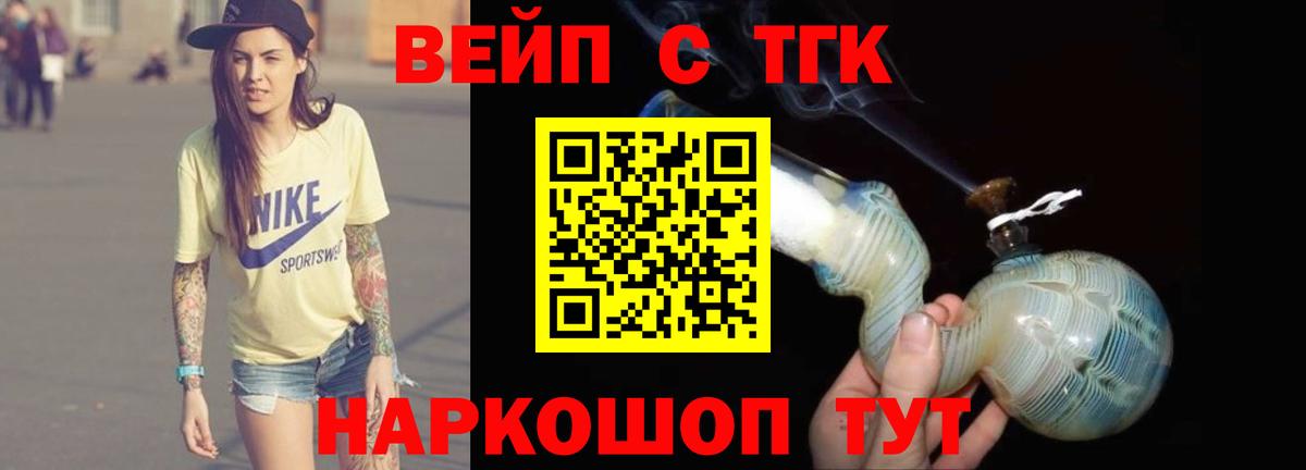 ТГК вейп с тгк  Дистиллят ТГК Wax  Вход с VPN  Сургут 